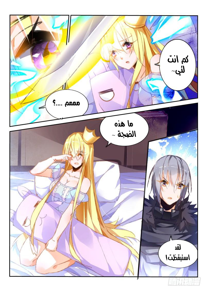 demon spirit seed manual: Chapter 81 - Page 6