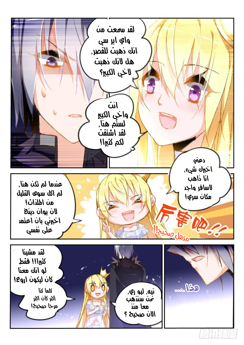 demon spirit seed manual: Chapter 81 - Page 8