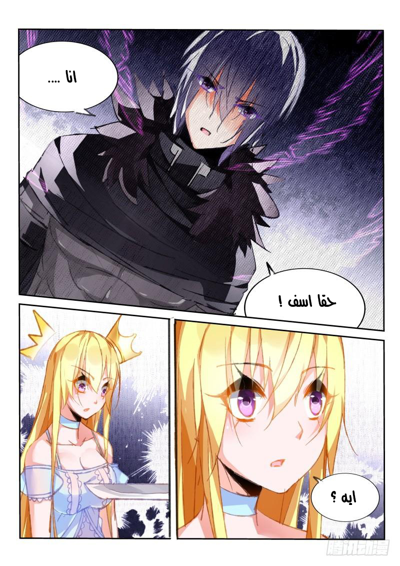 demon spirit seed manual: Chapter 81 - Page 10