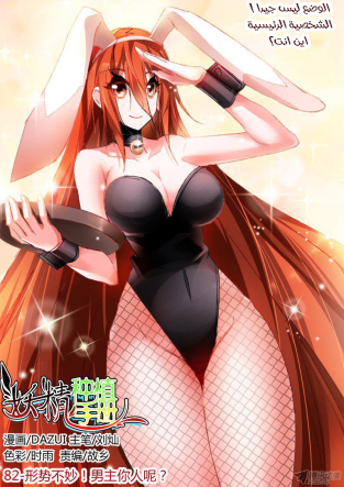 demon spirit seed manual: Chapter 82 - Page 2