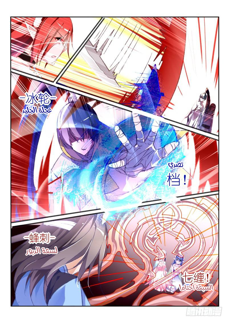 demon spirit seed manual: Chapter 82 - Page 6