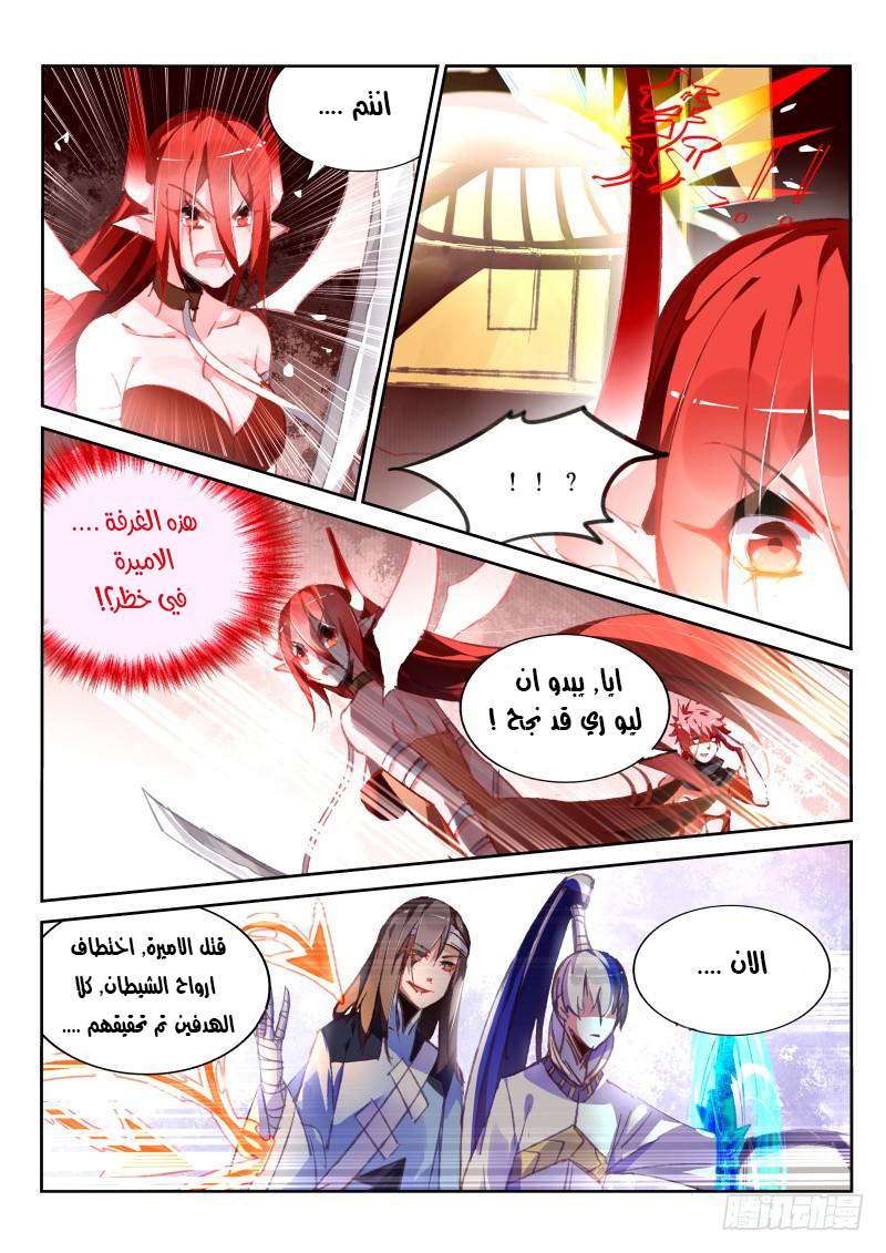 demon spirit seed manual: Chapter 82 - Page 8