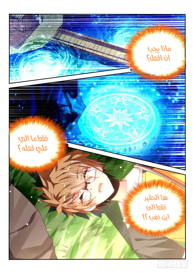 demon spirit seed manual: Chapter 82 - Page 10