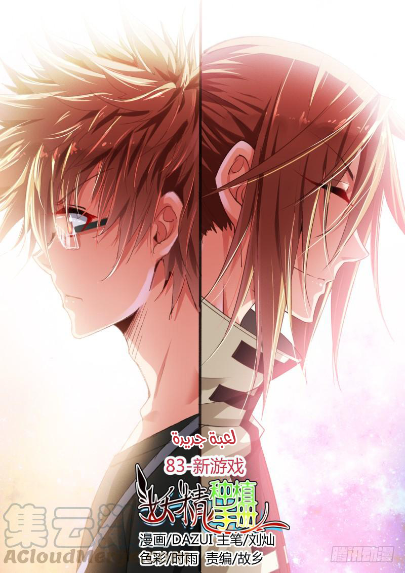 demon spirit seed manual: Chapter 83 - Page 2