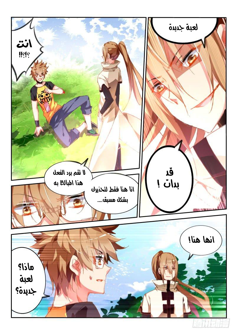 demon spirit seed manual: Chapter 83 - Page 4