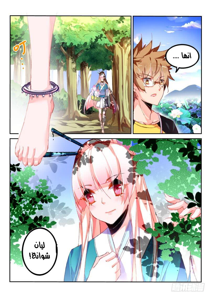 demon spirit seed manual: Chapter 83 - Page 5