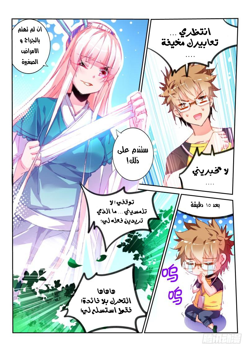 demon spirit seed manual: Chapter 83 - Page 7