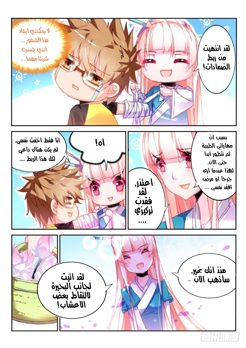 demon spirit seed manual: Chapter 83 - Page 8