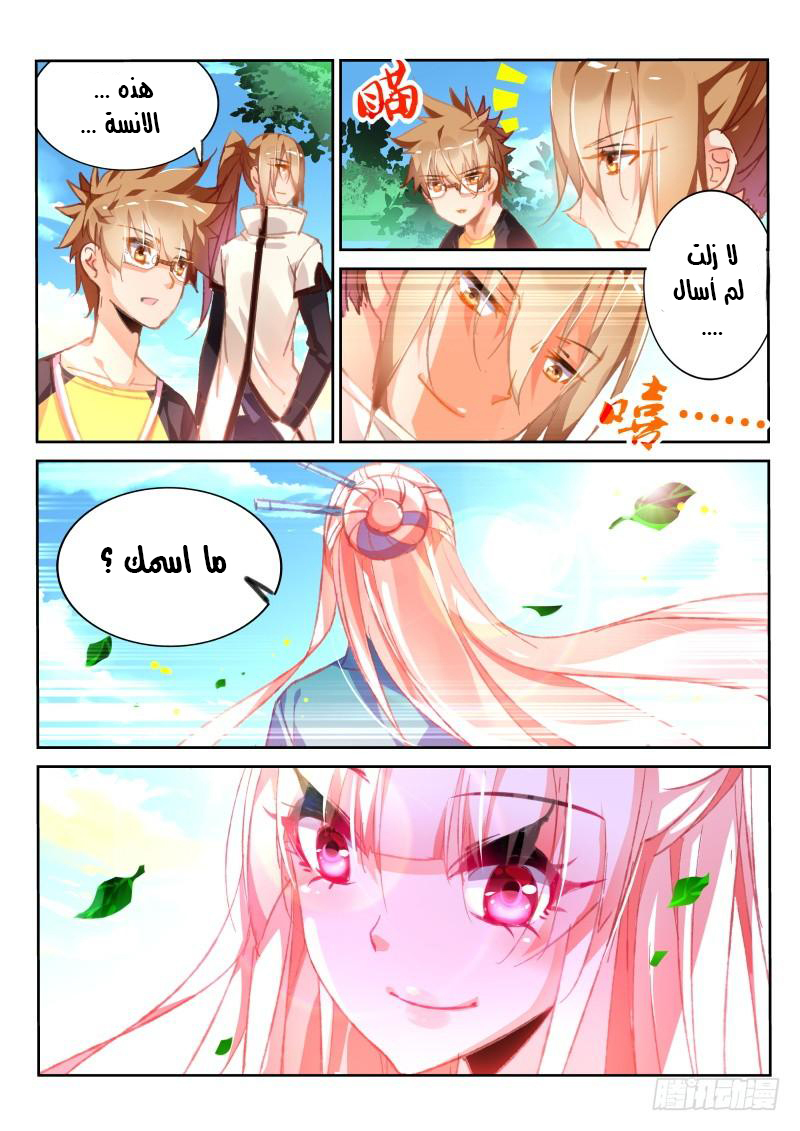 demon spirit seed manual: Chapter 83 - Page 9