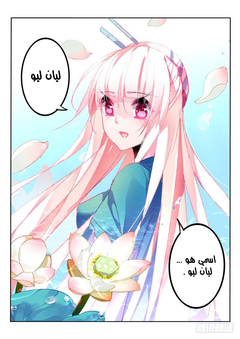 demon spirit seed manual: Chapter 83 - Page 10