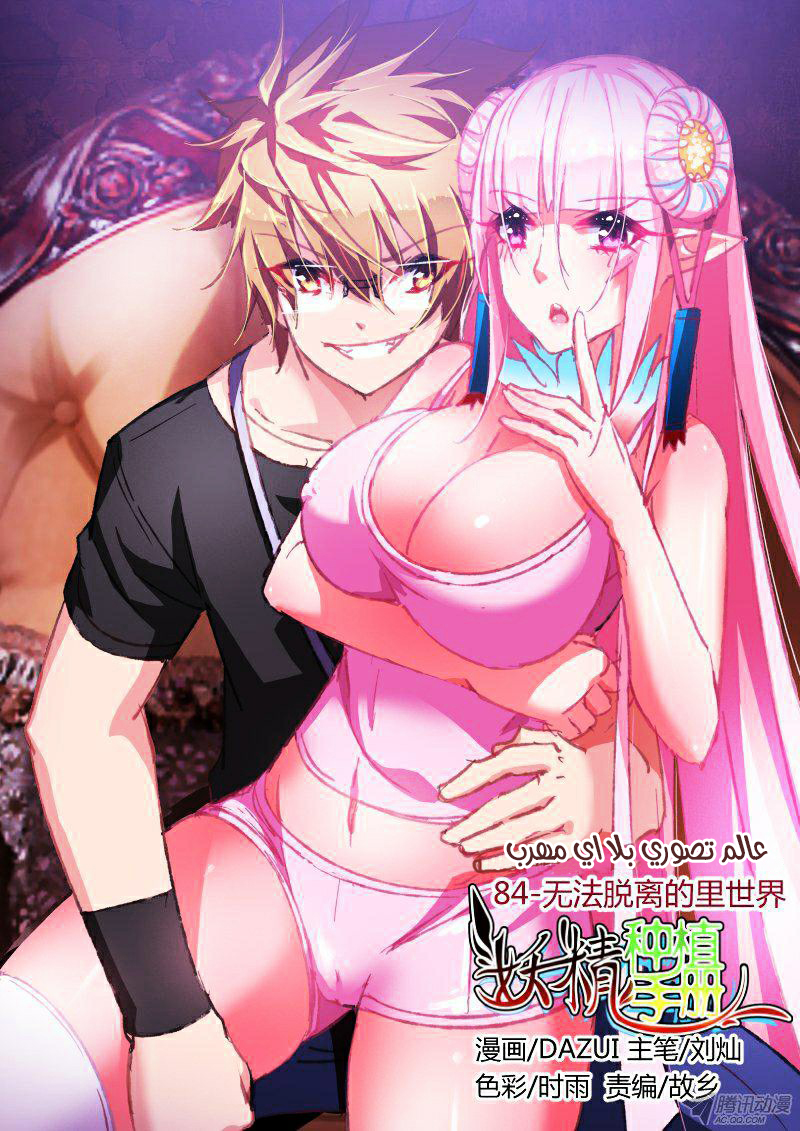 demon spirit seed manual: Chapter 84 - Page 2