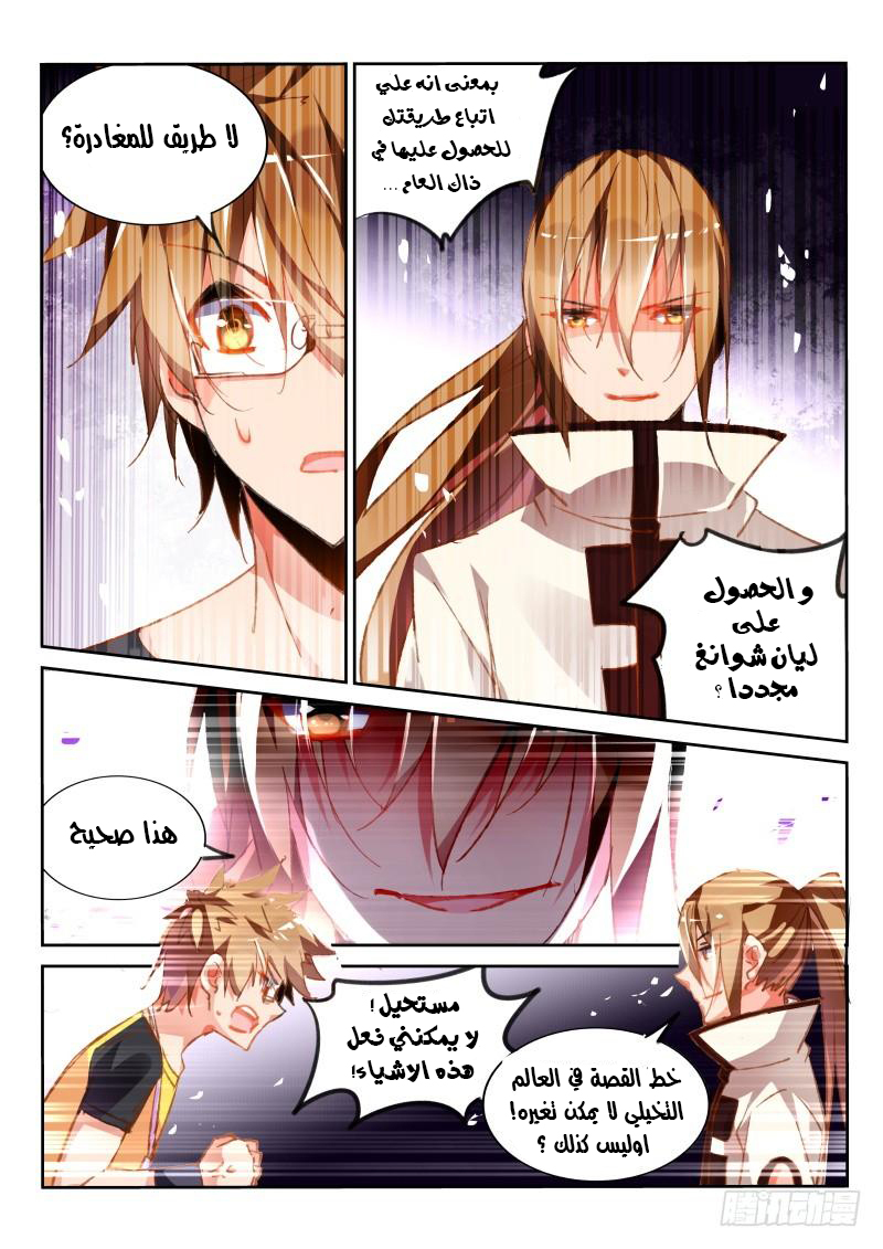 demon spirit seed manual: Chapter 84 - Page 5