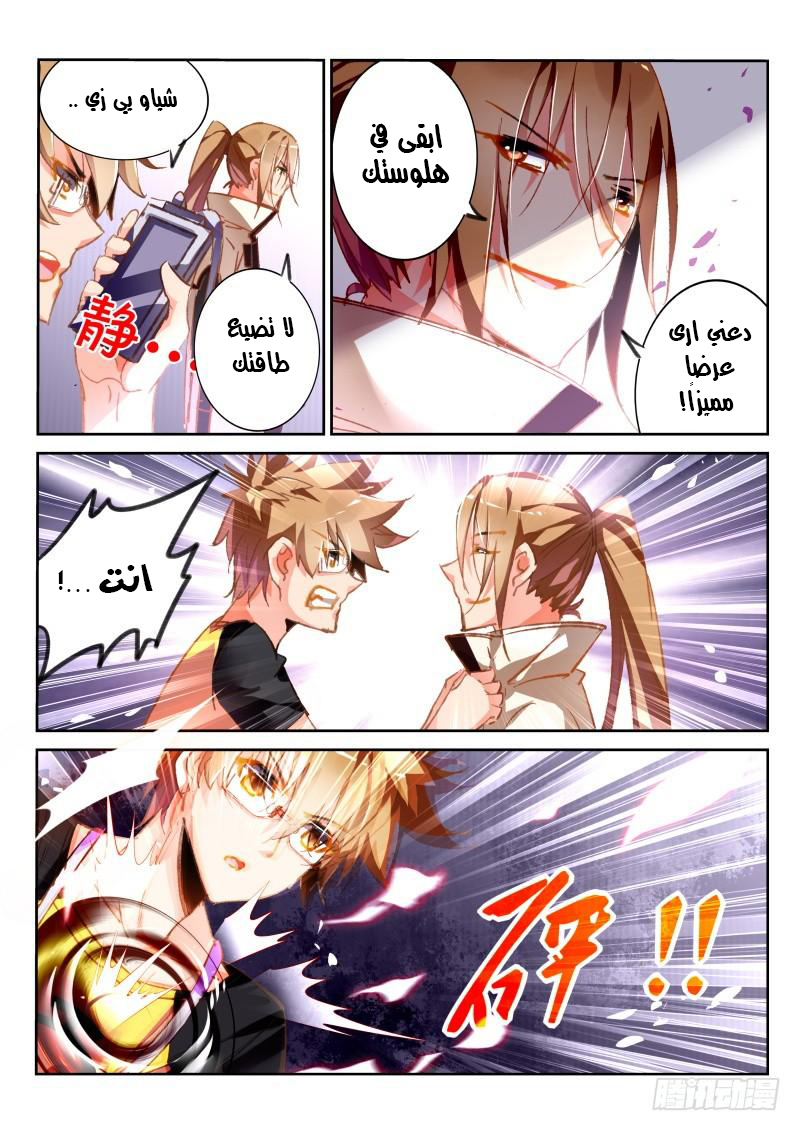 demon spirit seed manual: Chapter 84 - Page 7