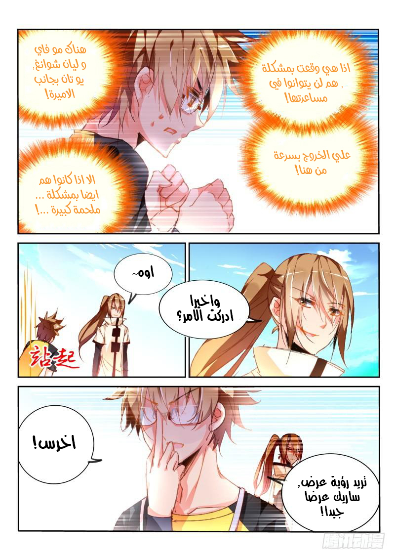 demon spirit seed manual: Chapter 84 - Page 9