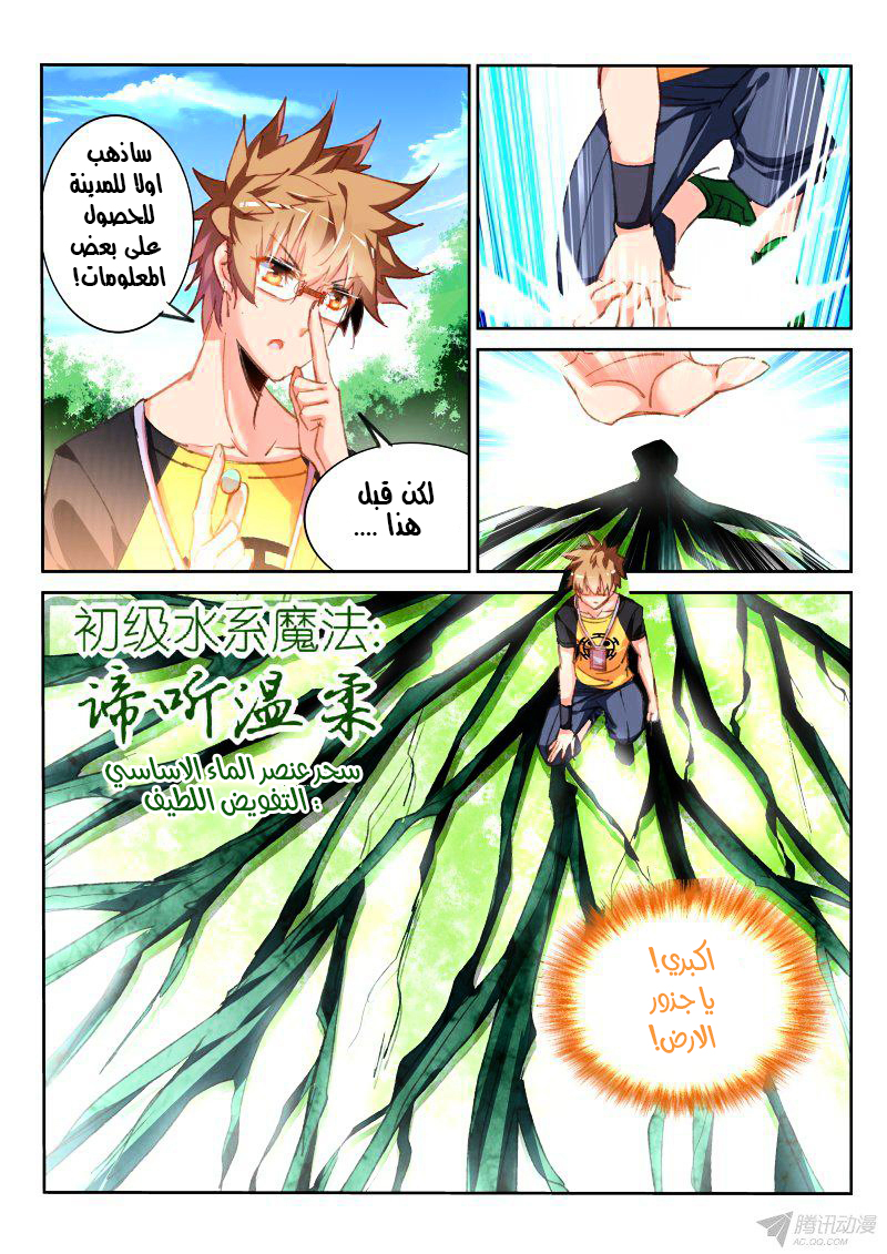 demon spirit seed manual: Chapter 85 - Page 3