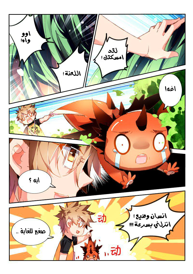 demon spirit seed manual: Chapter 85 - Page 5