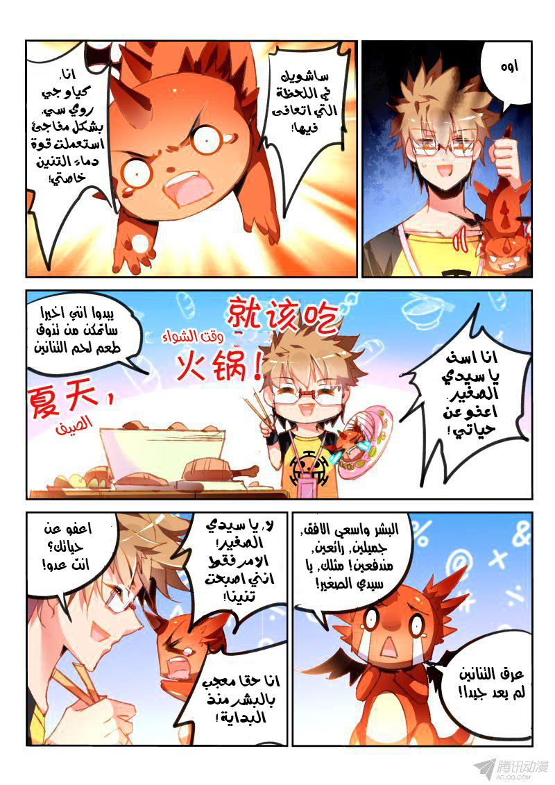 demon spirit seed manual: Chapter 85 - Page 6