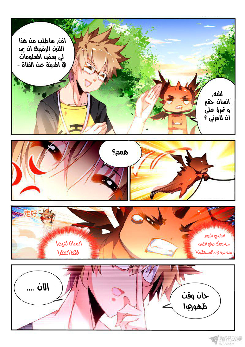 demon spirit seed manual: Chapter 85 - Page 9