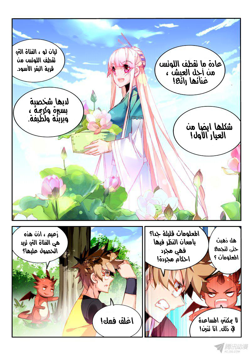 demon spirit seed manual: Chapter 86 - Page 2