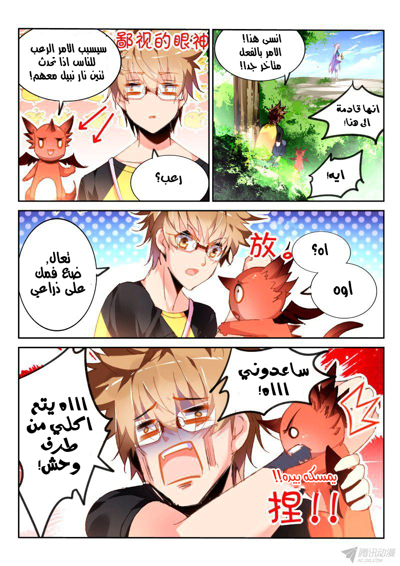 demon spirit seed manual: Chapter 86 - Page 3