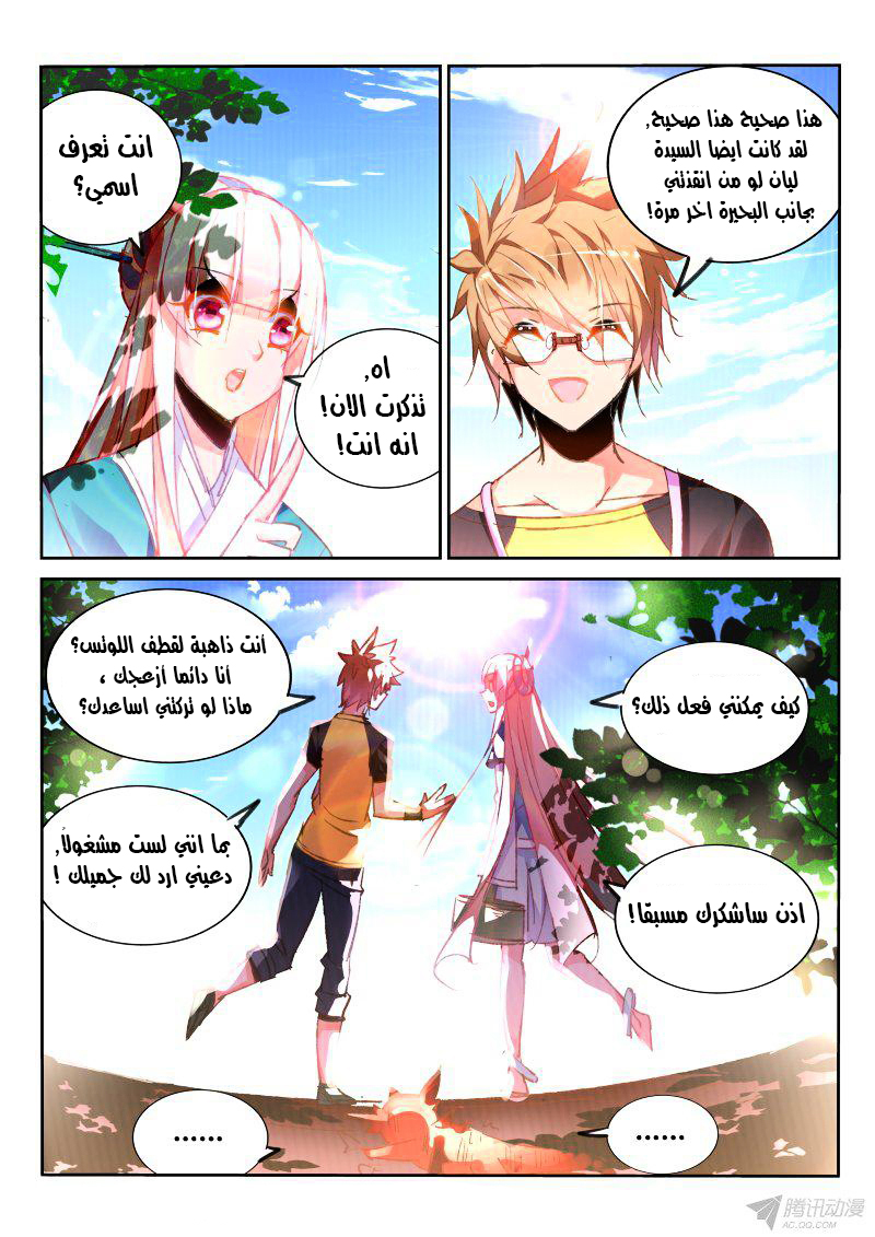 demon spirit seed manual: Chapter 86 - Page 6