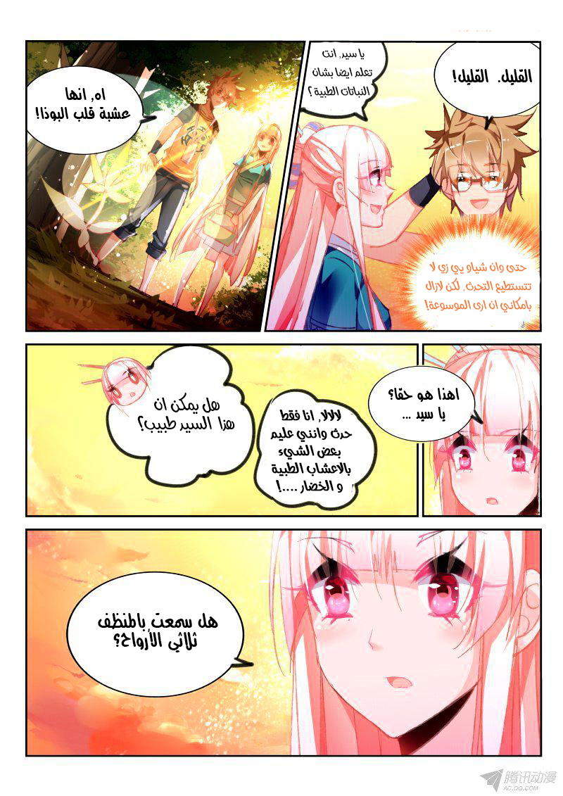 demon spirit seed manual: Chapter 86 - Page 8