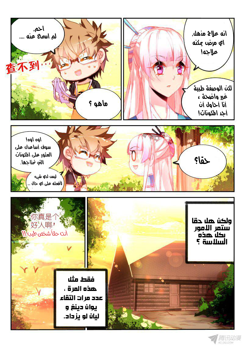 demon spirit seed manual: Chapter 86 - Page 9