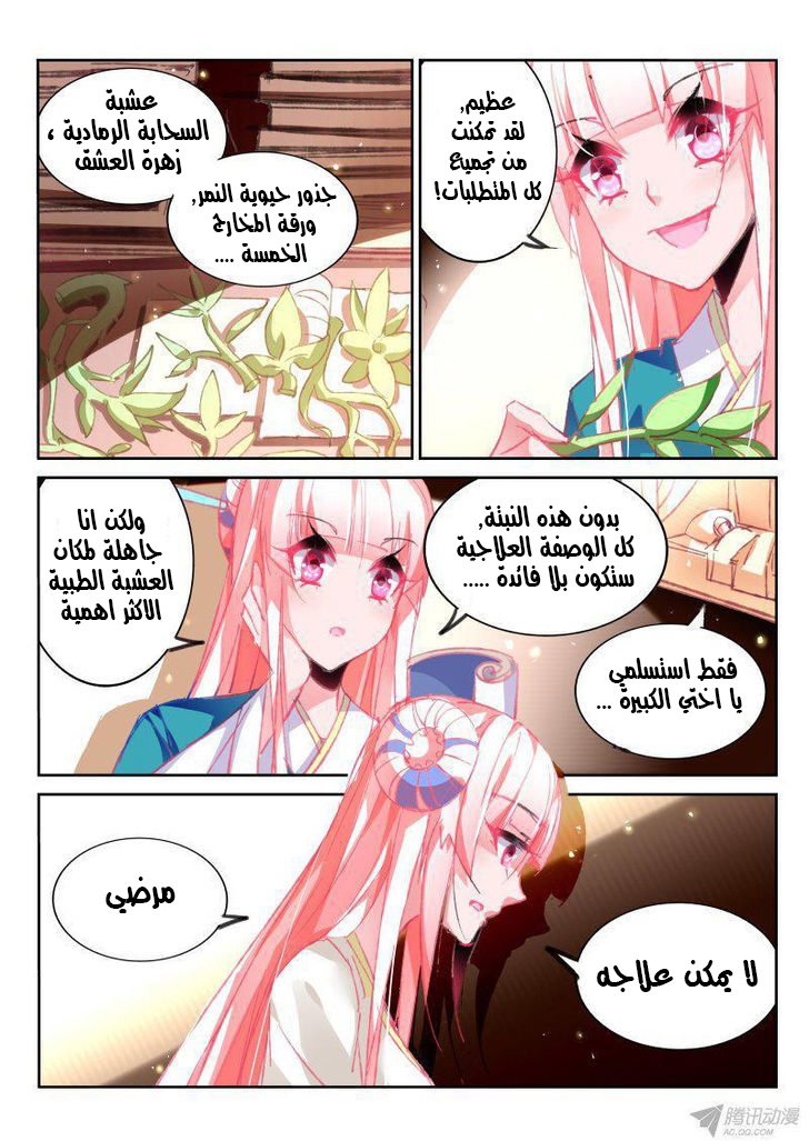 demon spirit seed manual: Chapter 87 - Page 2