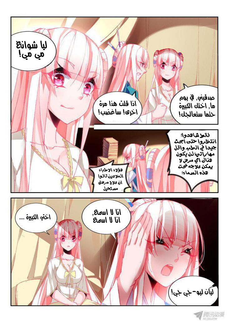 demon spirit seed manual: Chapter 87 - Page 3