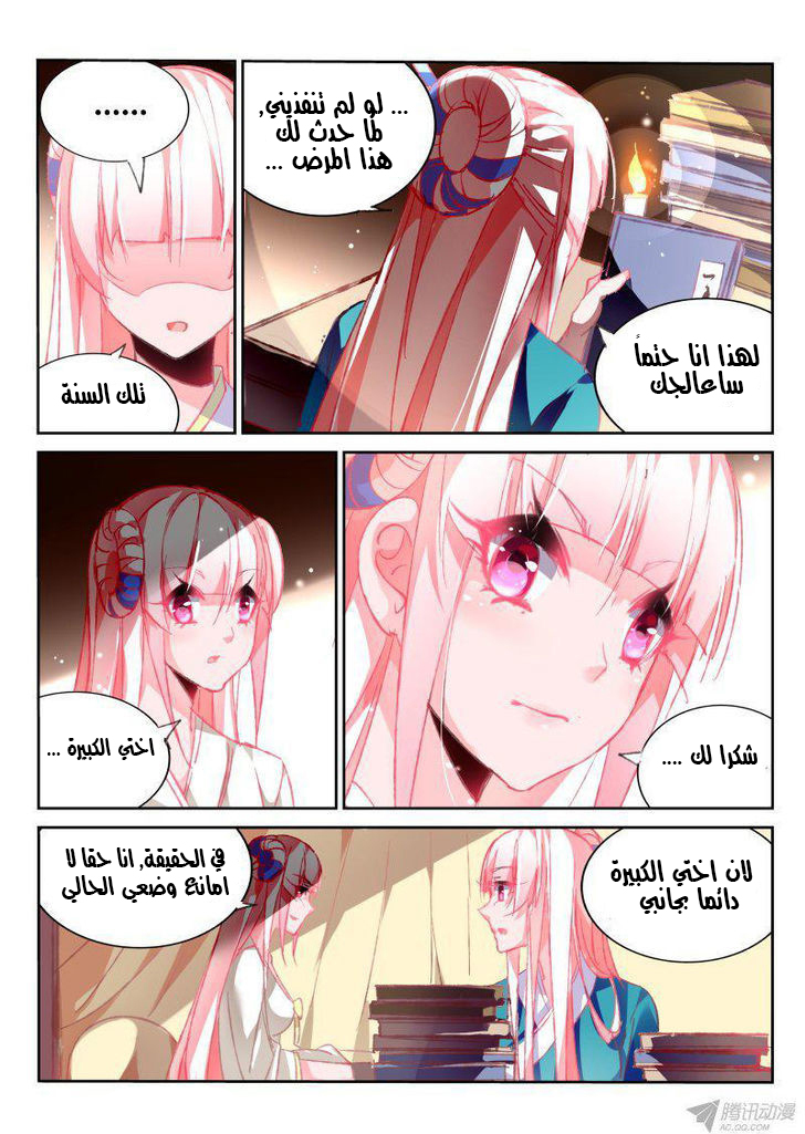 demon spirit seed manual: Chapter 87 - Page 4