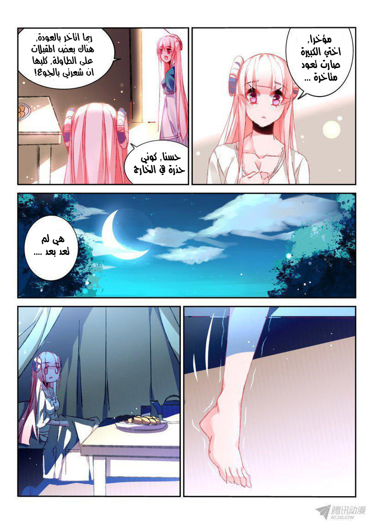 demon spirit seed manual: Chapter 87 - Page 7