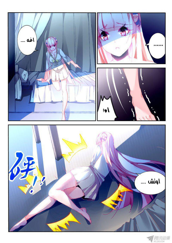 demon spirit seed manual: Chapter 87 - Page 8