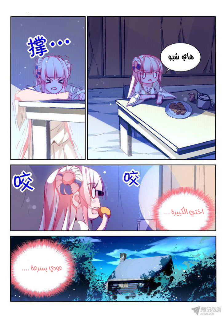 demon spirit seed manual: Chapter 87 - Page 9