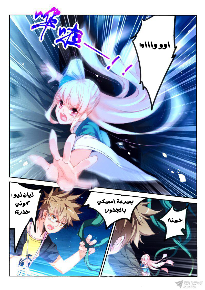 demon spirit seed manual: Chapter 88 - Page 2