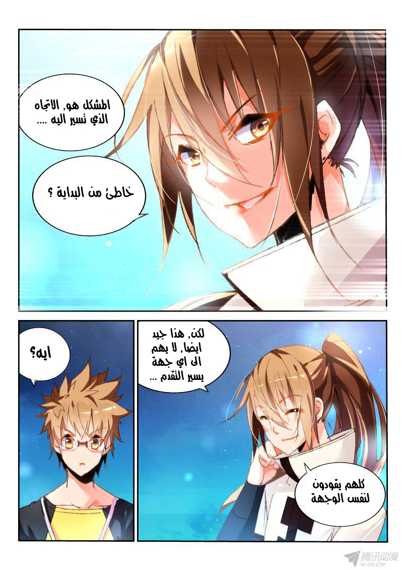 demon spirit seed manual: Chapter 88 - Page 5