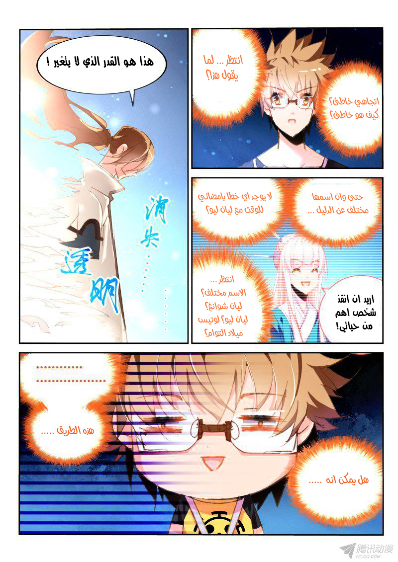 demon spirit seed manual: Chapter 88 - Page 6