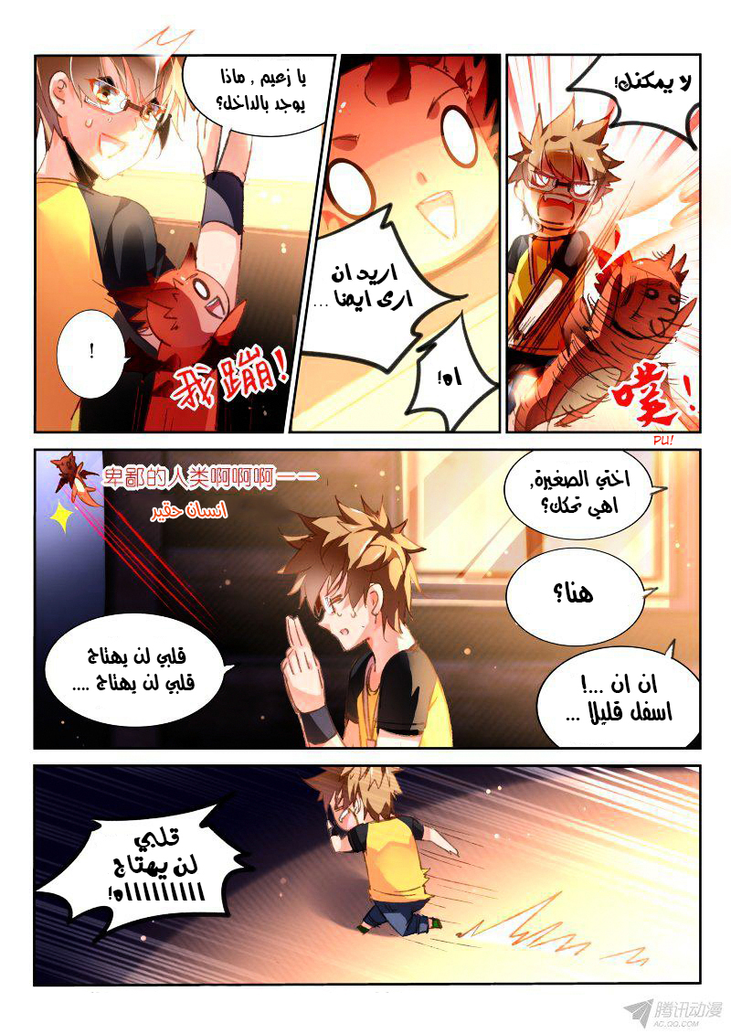 demon spirit seed manual: Chapter 89 - Page 3