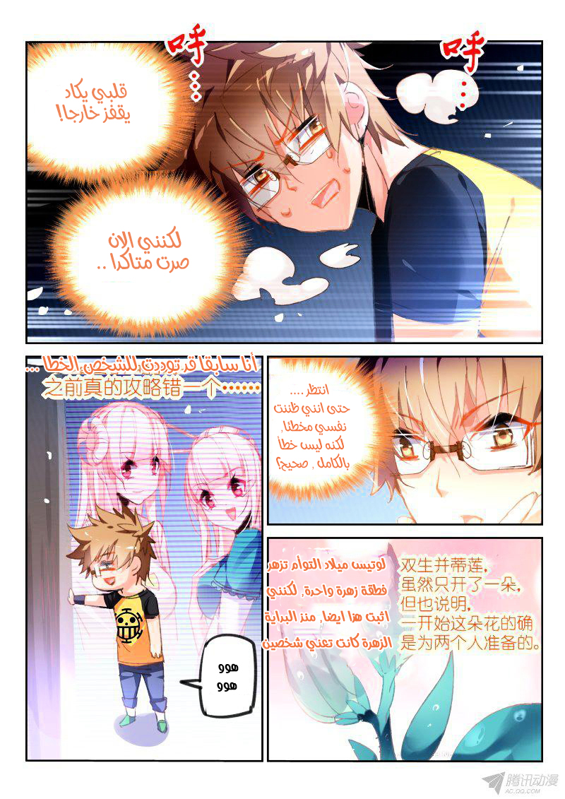 demon spirit seed manual: Chapter 89 - Page 4