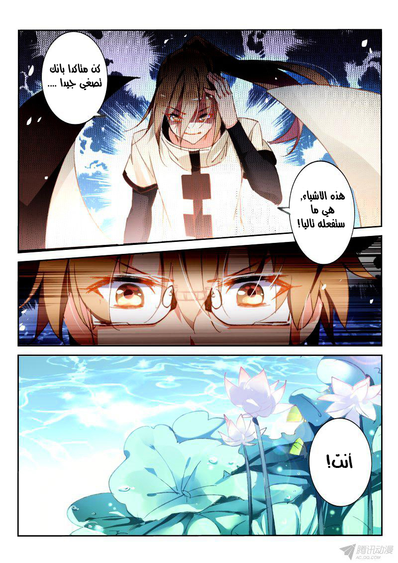 demon spirit seed manual: Chapter 89 - Page 8