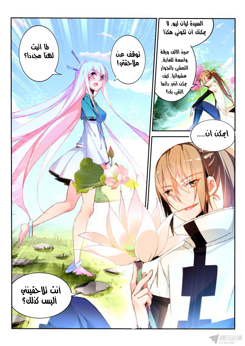 demon spirit seed manual: Chapter 89 - Page 9