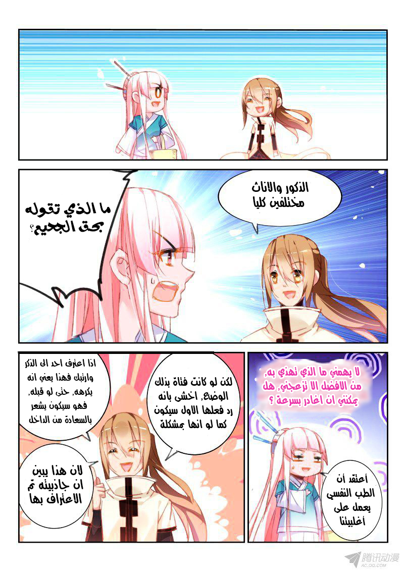 demon spirit seed manual: Chapter 90 - Page 3