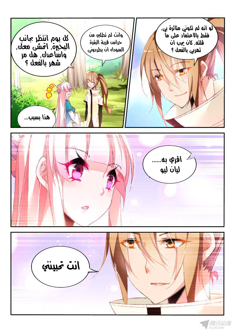 demon spirit seed manual: Chapter 90 - Page 4