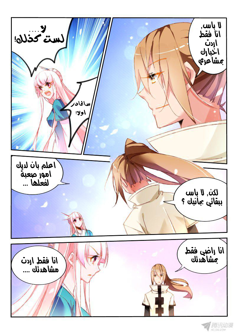 demon spirit seed manual: Chapter 90 - Page 6