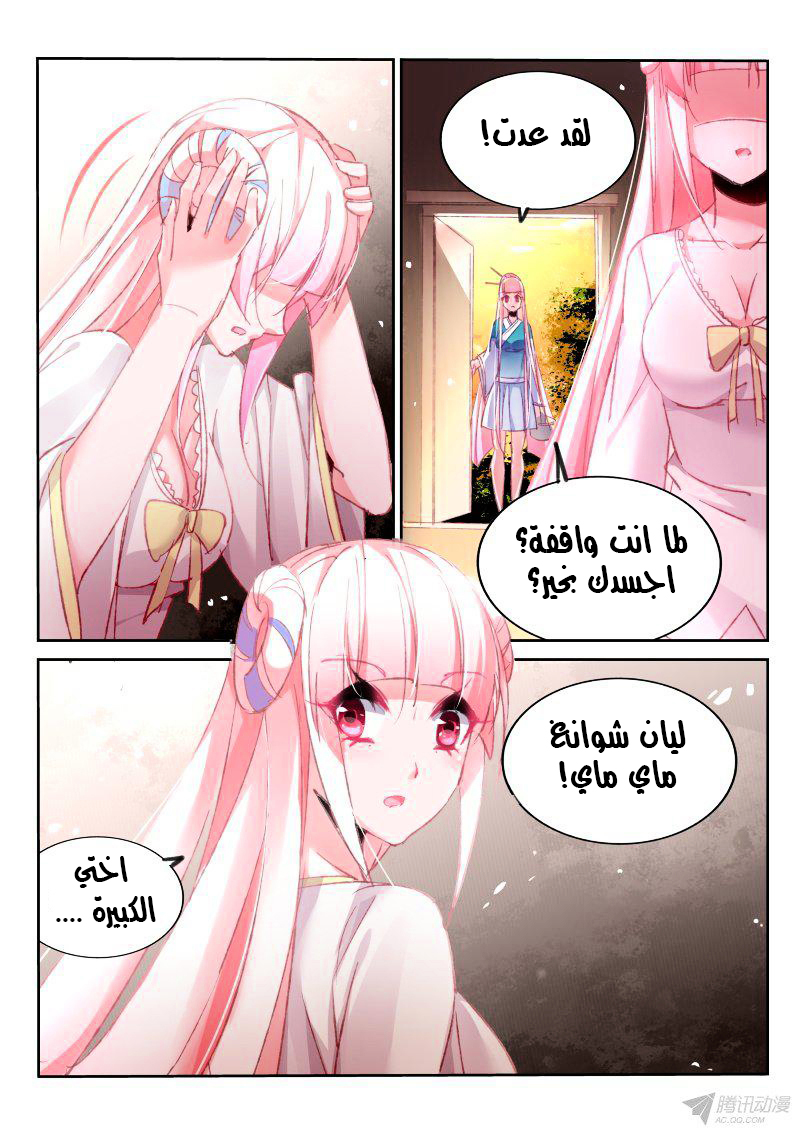 demon spirit seed manual: Chapter 90 - Page 8