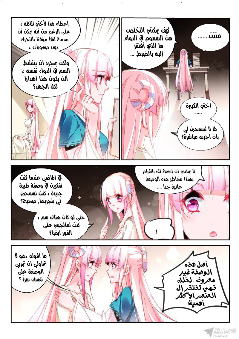 demon spirit seed manual: Chapter 91 - Page 3