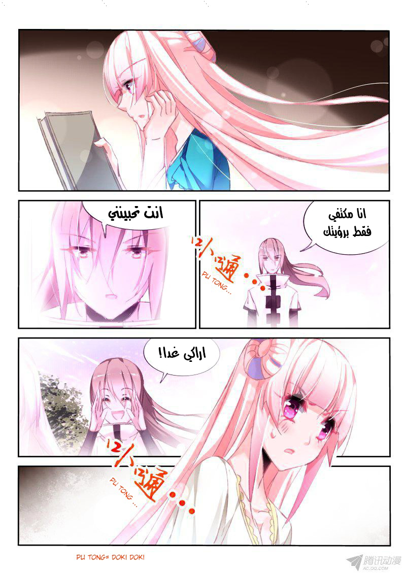 demon spirit seed manual: Chapter 91 - Page 6