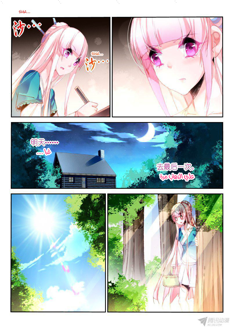 demon spirit seed manual: Chapter 91 - Page 8