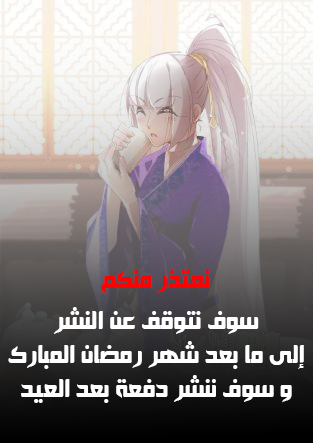 demon spirit seed manual: Chapter 91 - Page 10