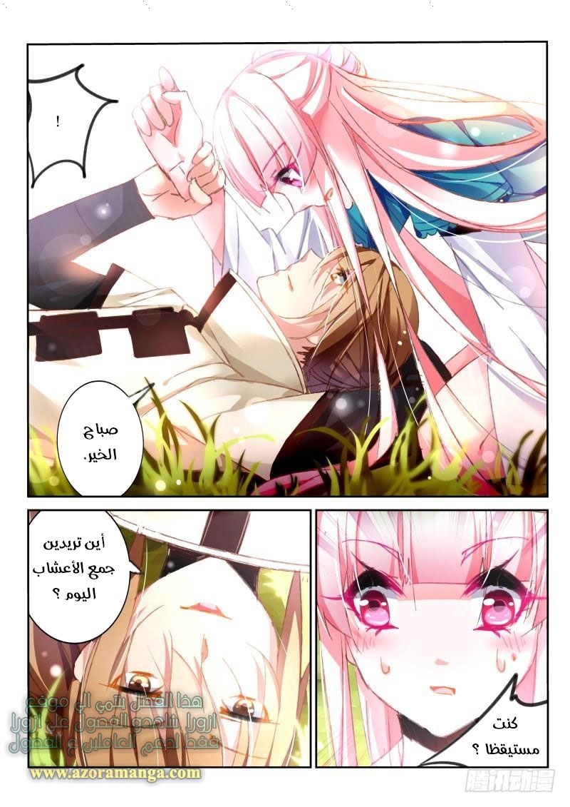 demon spirit seed manual: Chapter 92 - Page 3