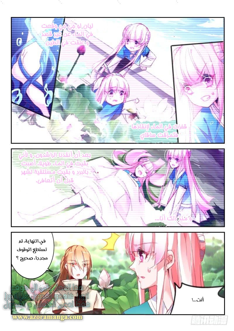 demon spirit seed manual: Chapter 92 - Page 6